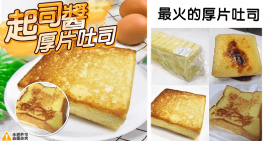 超夯起司醬奶酥厚片吐司