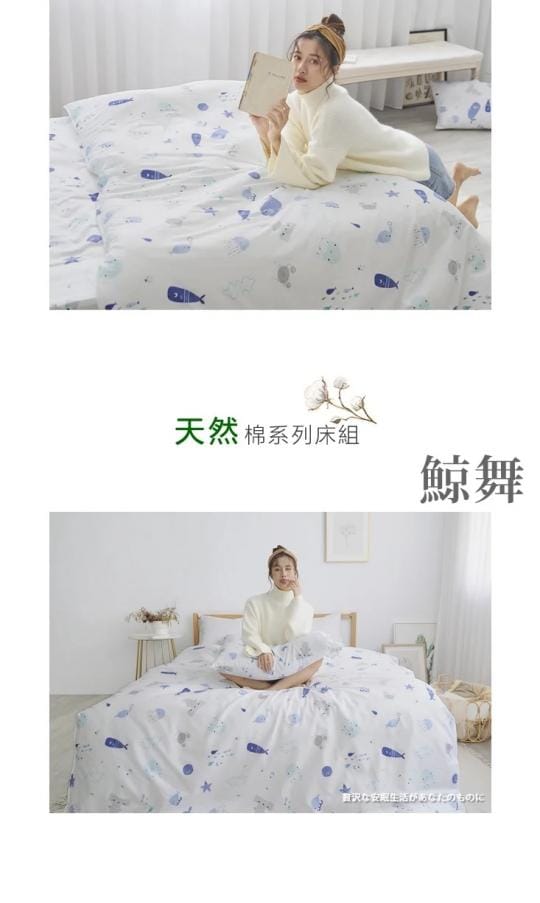 特頂級純棉兩用被床包組