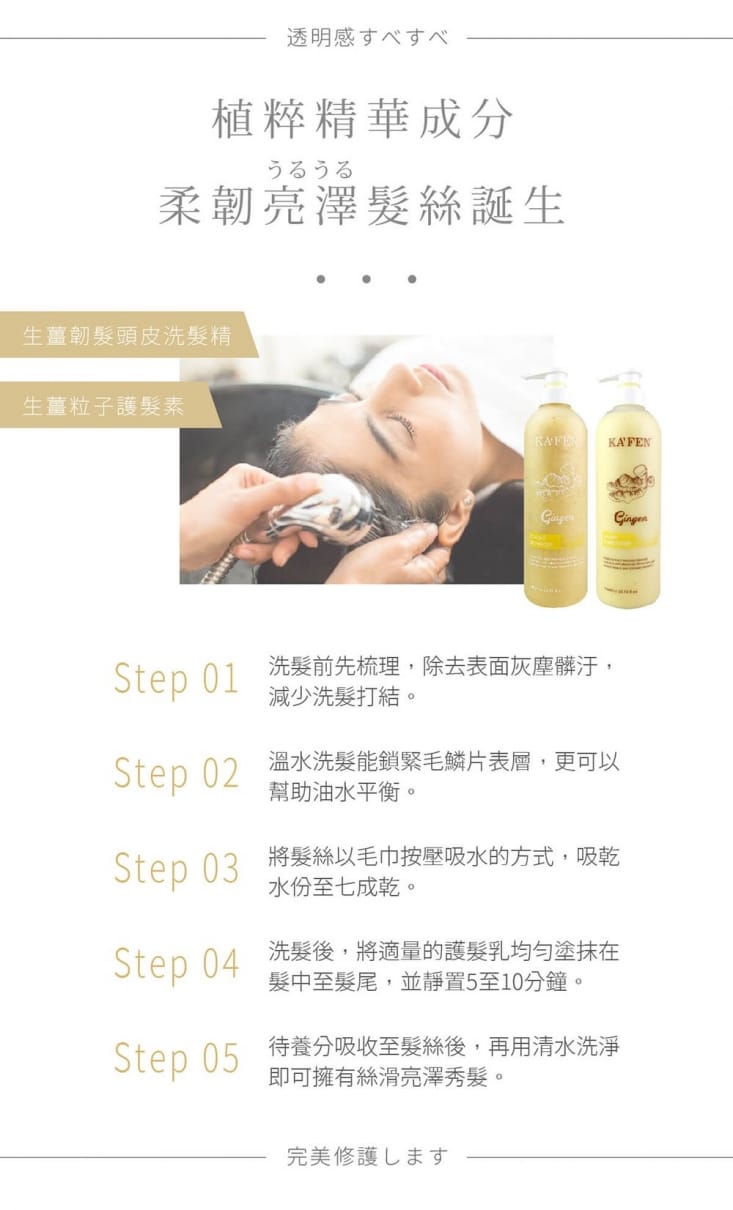 【KAFEN 卡氛】生薑系列 250ml(洗髮精/護髮素/沐浴乳)