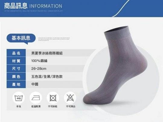 男性冰絲高質感商務襪組