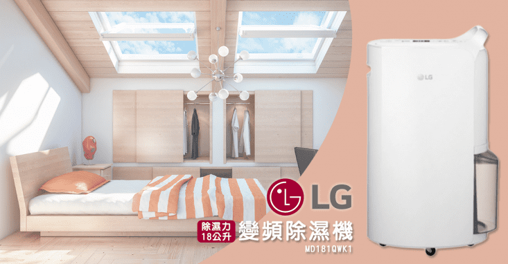 【LG 樂金】 除濕機18公升/日 變頻除濕機 MD181QWK1