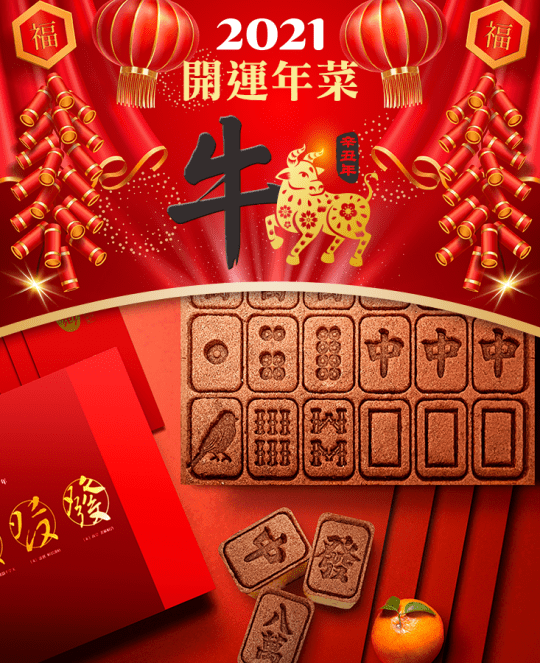 一之鄉發財麻將蛋糕禮盒