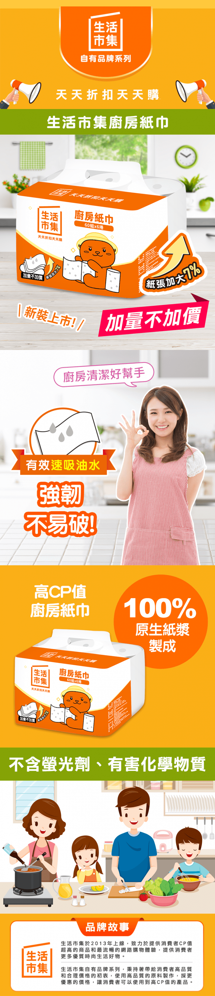 全新升級!!【生活市集】捲筒式廚房紙巾(60張x6捲x8袋/箱) 紙張加大7%