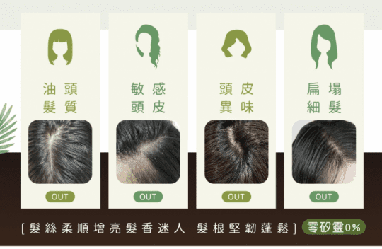 植萃零矽靈洗髮精