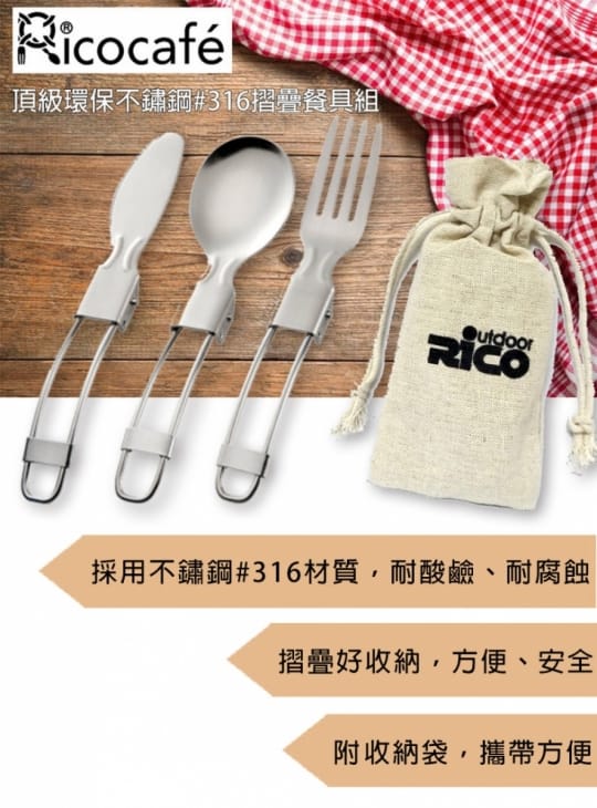 【RICO 瑞可】頂級環保不鏽鋼#316摺疊餐具組(2入)