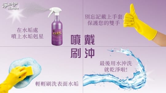 【淨の伊】水垢剋星 去污清潔劑 750g 雙11活動換約