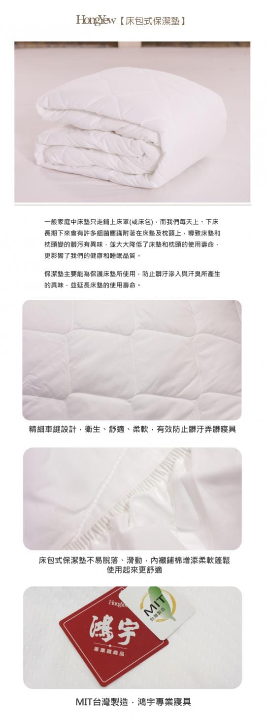 鴻宇HongYew 雙人床包式保潔墊
