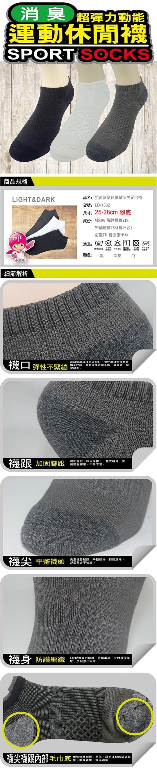 抗菌除臭X繃帶防護足弓襪(男女款)