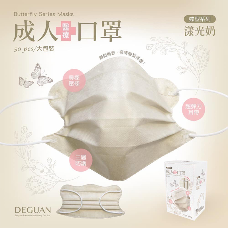 【德冠DG 】醫療用口罩(成人蝶型／3D兒童口罩)多色任選 立體口罩 標準認證