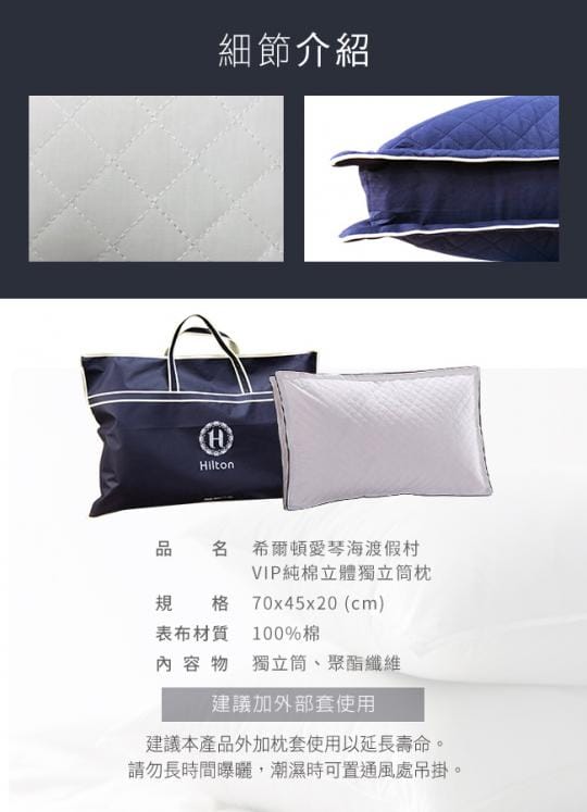 【Hilton 希爾頓】VIP貴賓純棉立體銀離子抑菌獨立筒枕