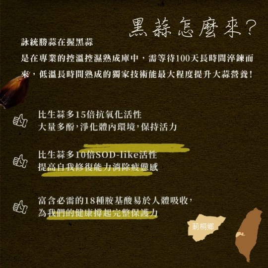 【神蒜小黑】黑蒜精