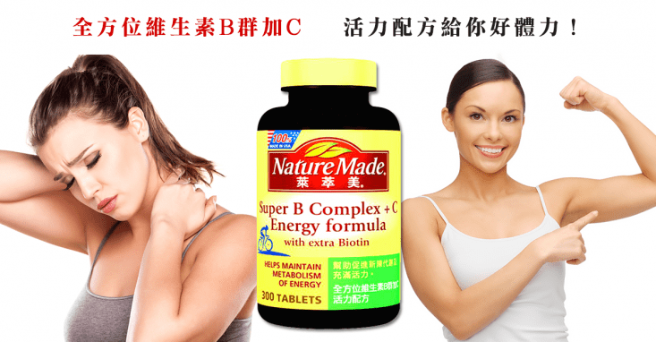 【萊萃美】全方位維生素B群加C活力配方