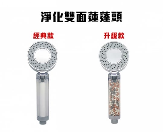 日式三段式增壓雙面出水過濾蓮蓬頭