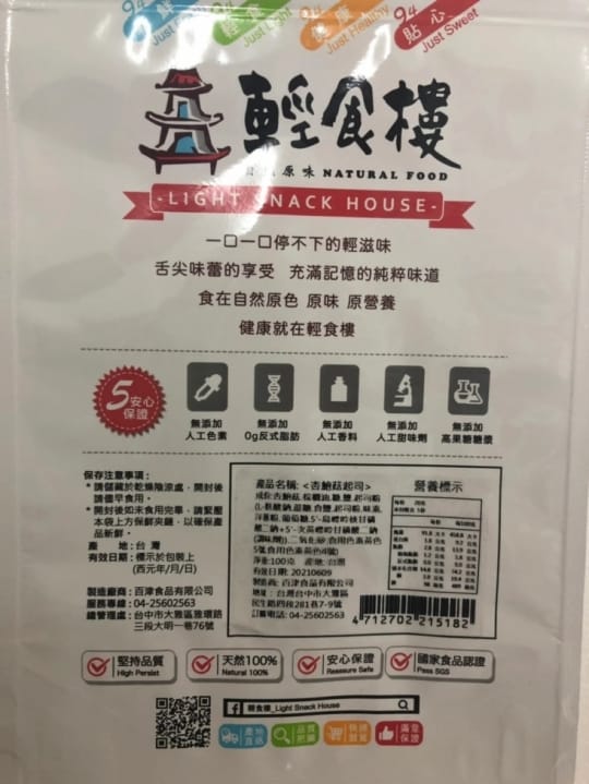 輕食樓【輕食樓】菇菇脆片系列任選(取代C-236927)