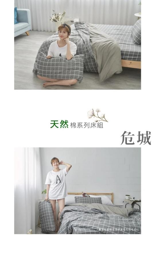特頂級純棉兩用被床包組