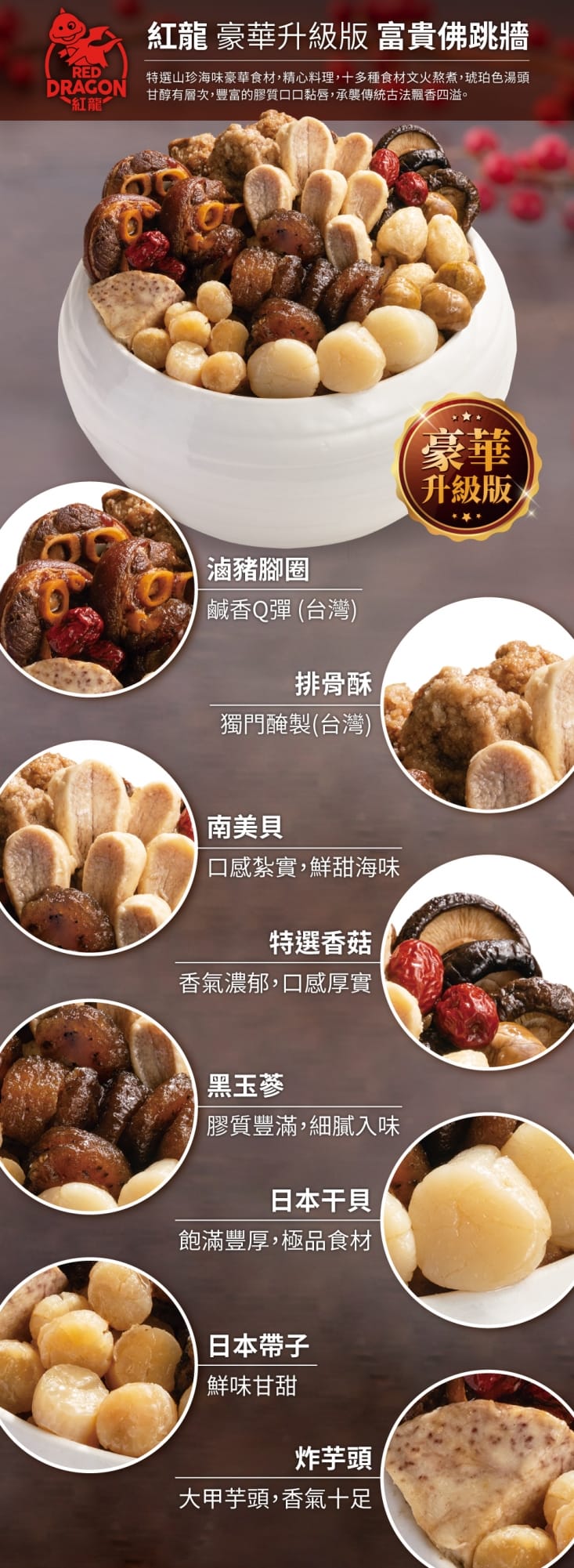【紅龍食品】富貴佛跳牆1盒(2.8kg/盒) 【紅龍食品】富貴佛跳牆1盒(2.8kg/盒)