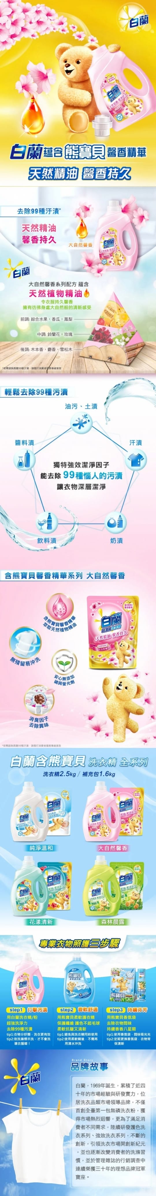 白蘭含熊寶貝洗衣精組