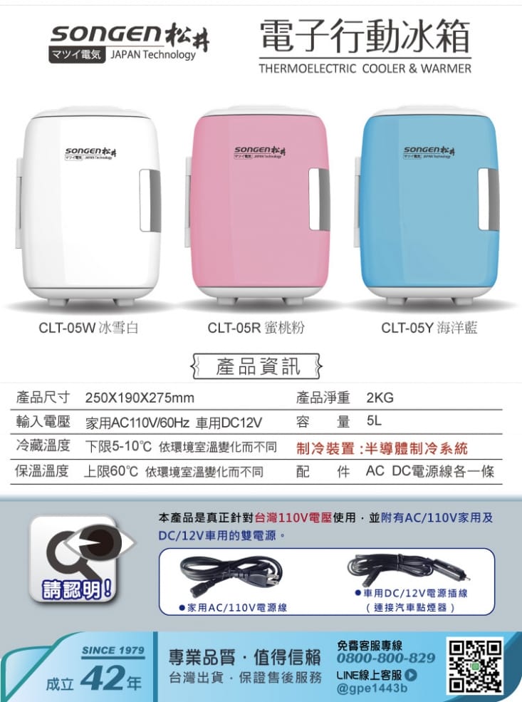 【松井】冷暖兩用電子行動冰箱/冷藏箱/保溫箱/小冰箱 CLT-05