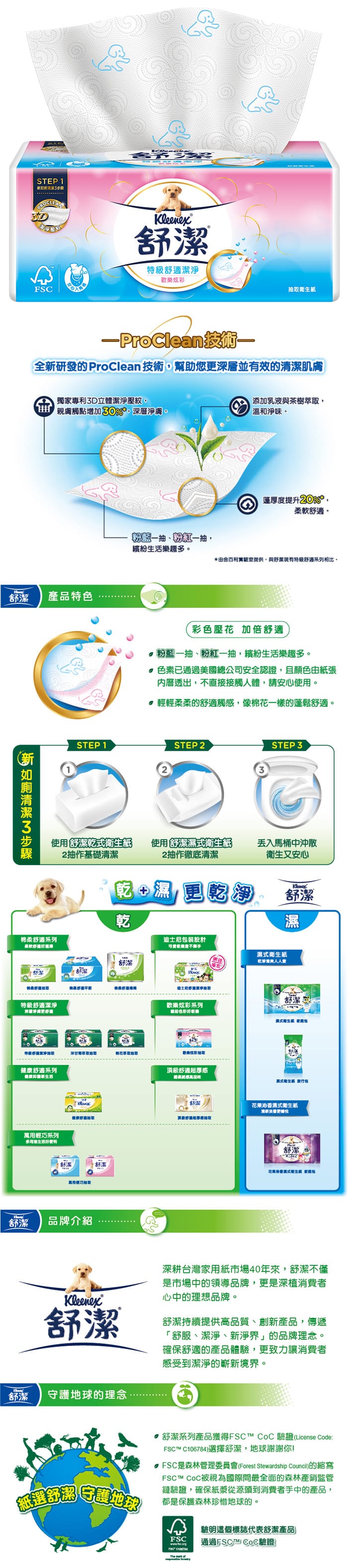 【舒潔】歡樂炫彩抽取新包裝110抽X8包X8串/箱