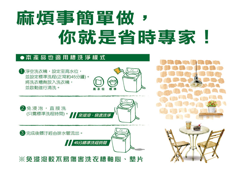 【一滴淨】免浸泡省時洗衣槽清潔劑 衣槽清潔 除垢除臭 衣槽清洗