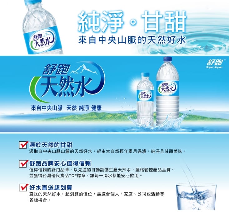 【舒跑】天然水 600ml(24入/1箱) 礦泉水/瓶裝水/水源自中央山脈