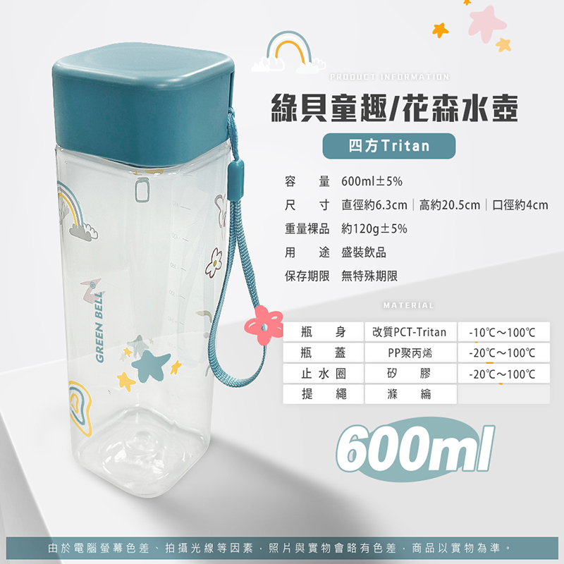 【GREEN BELL綠貝】Triran童趣／花森四方形水壺600ml