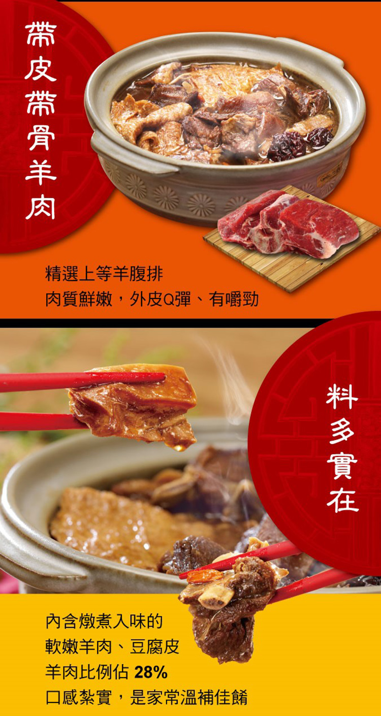 【名廚美饌】養生補品鍋物組_任選4盒(羊肉爐/花雕雞/東北酸菜鍋/薑母鴨)
