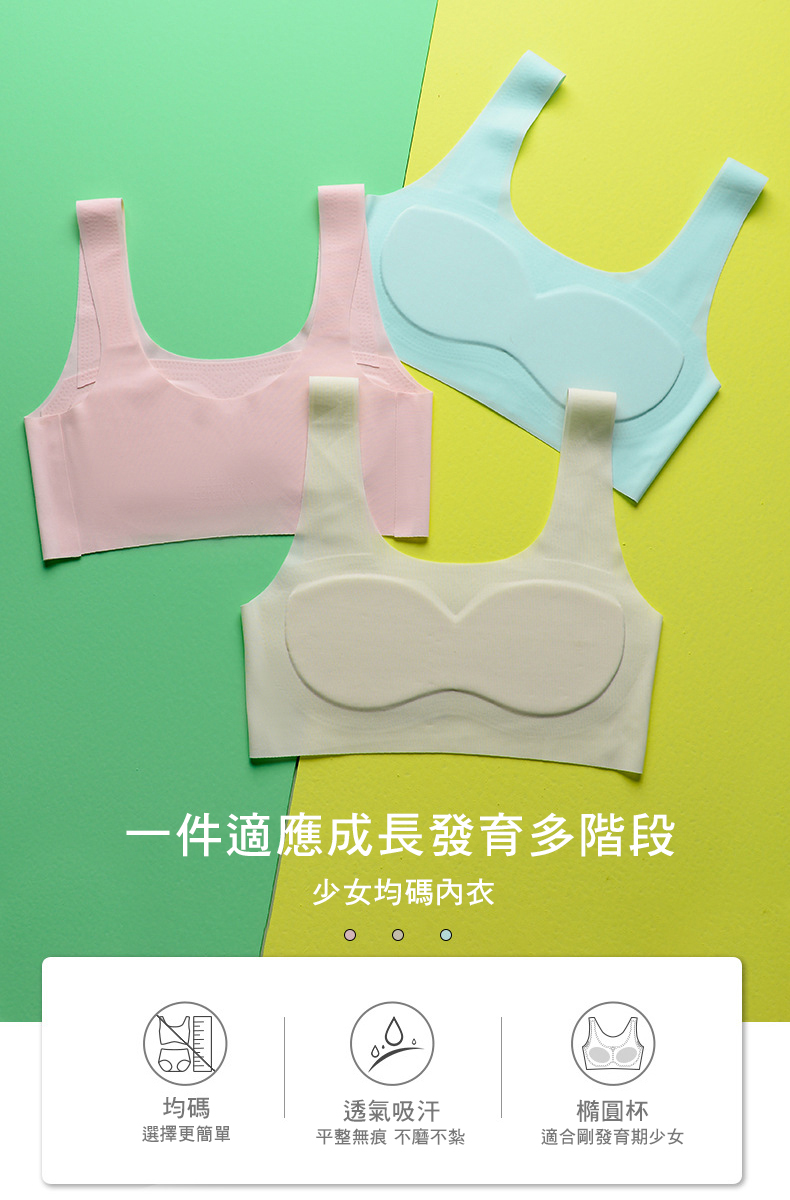 成長型少女無鋼圈乳膠無痕內衣(6入組)