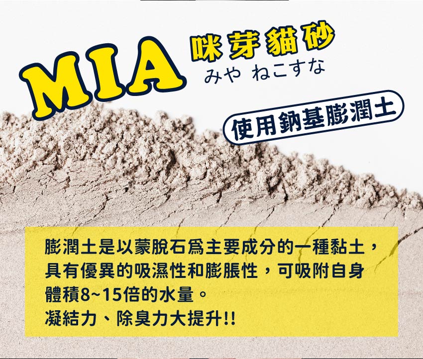       【MIA咪芽貓砂】優質結塊貓砂10L/4入(高效凝結力)