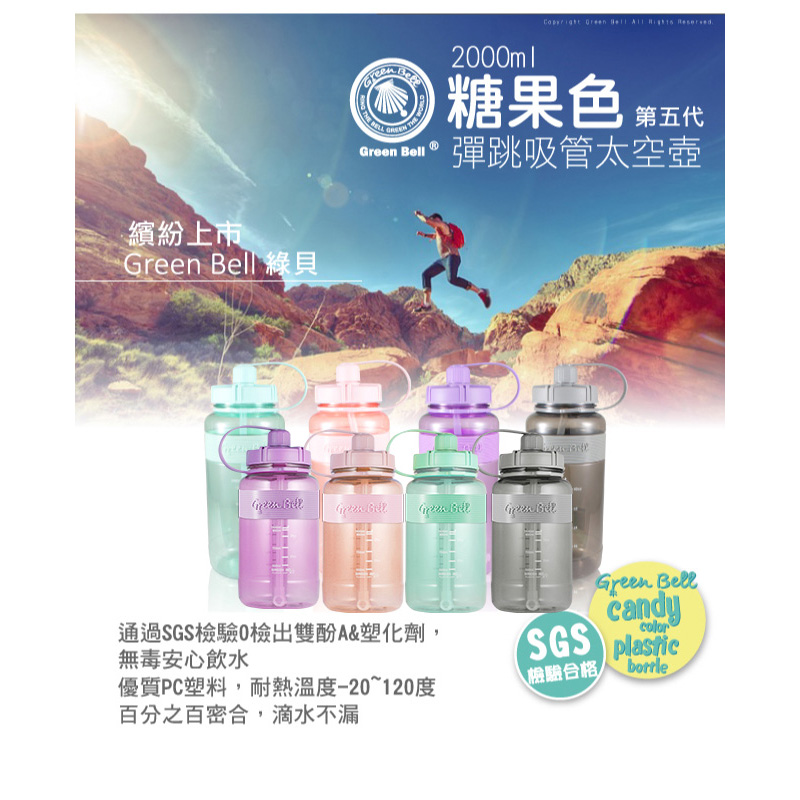 【GREEN BELL綠貝】超止滑彈跳吸管太空水壺1500ml、2000ml
