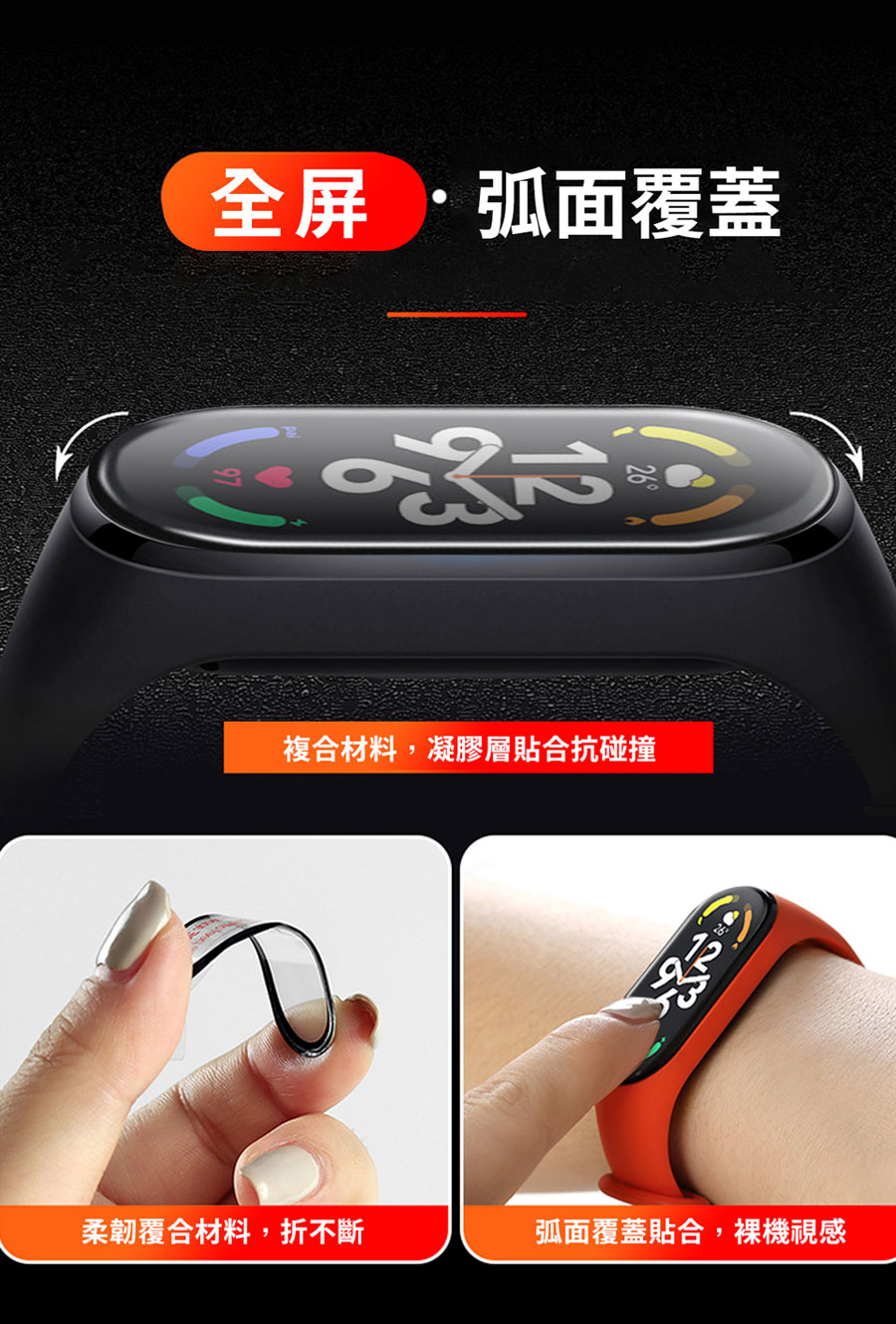 【小米】小米手環7/6通用矽膠錶帶 黑邊鋼化保護貼 高透水凝膜