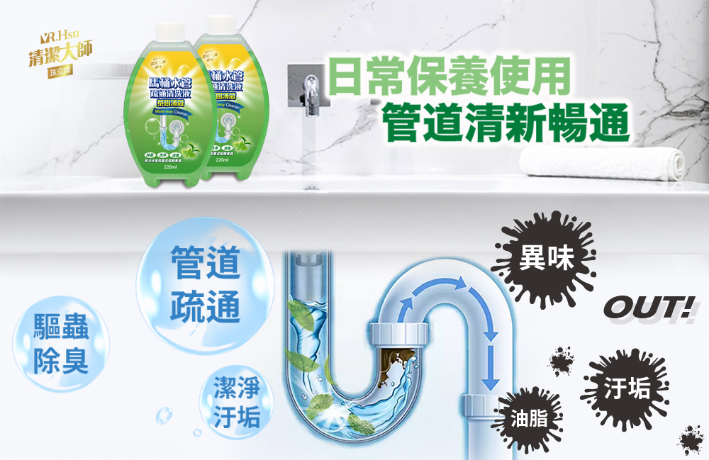 【清潔大師】 茶樹薄荷抗菌除臭馬桶水管疏通清潔液(220ml/瓶)