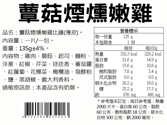 【瑪莉屋】招牌低油手打口袋比薩15款口味任選