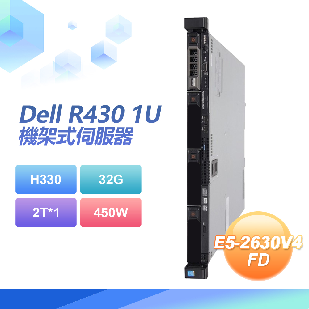 (福利品 )【DELL 戴爾】Dell 430 1U 機架式伺服器