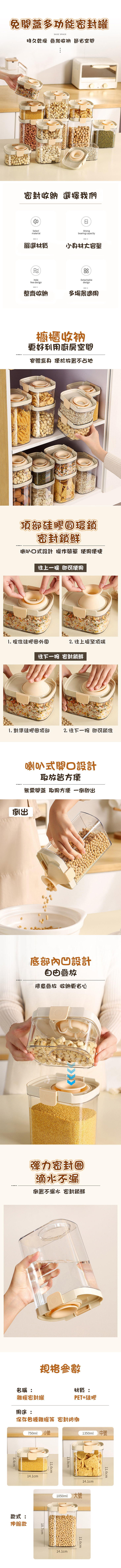 免開蓋伸縮款密封罐 (喇叭式開口設計免開蓋)  保鮮盒 密封盒 矽膠伸縮蓋