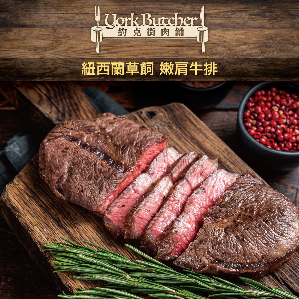 【約克街肉鋪】紐西蘭板腱牛排(薄切100g／厚切200g) 牛肉 板腱牛 牛排