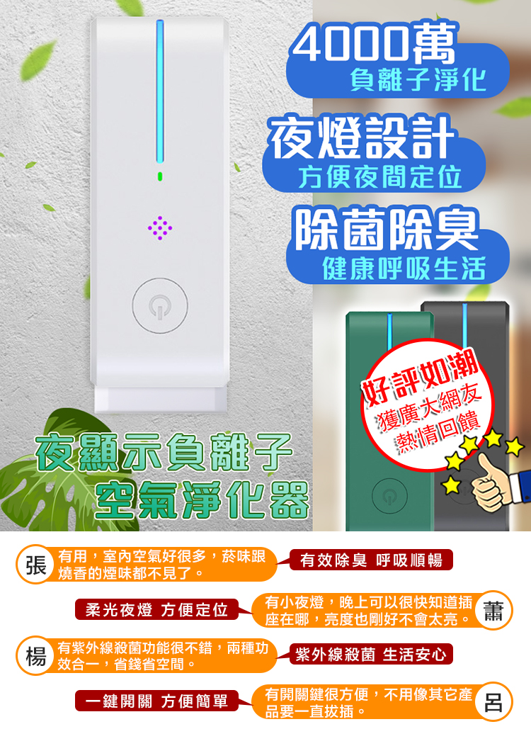       【CS22】迷你負離子空氣淨化器(插頭式)