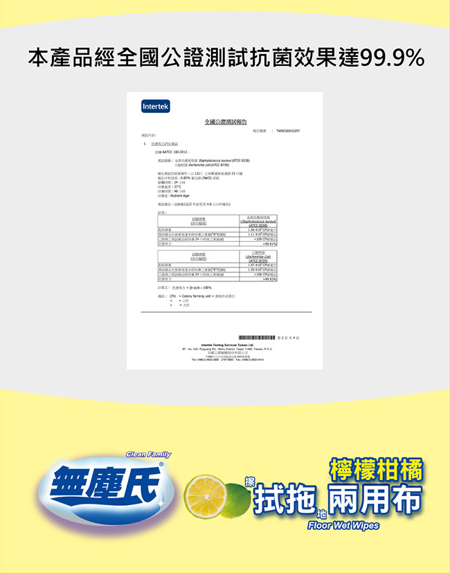 【無塵氏】抗菌拭拖兩用布 12包 茶樹抗菌 檸檬柑橘 薰衣草清香