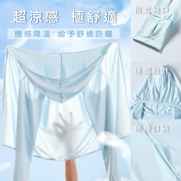 抗UV大尺碼M-3XL透氣網眼冰絲涼感防曬外套 冰鋒衣