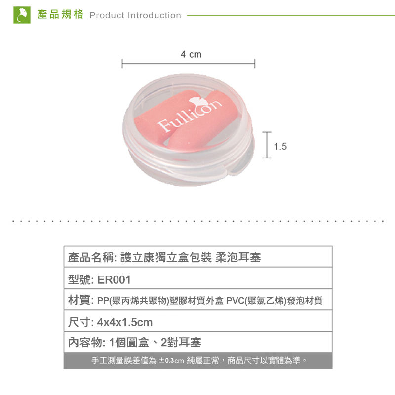 【Fullicon 護立康】柔泡耳塞