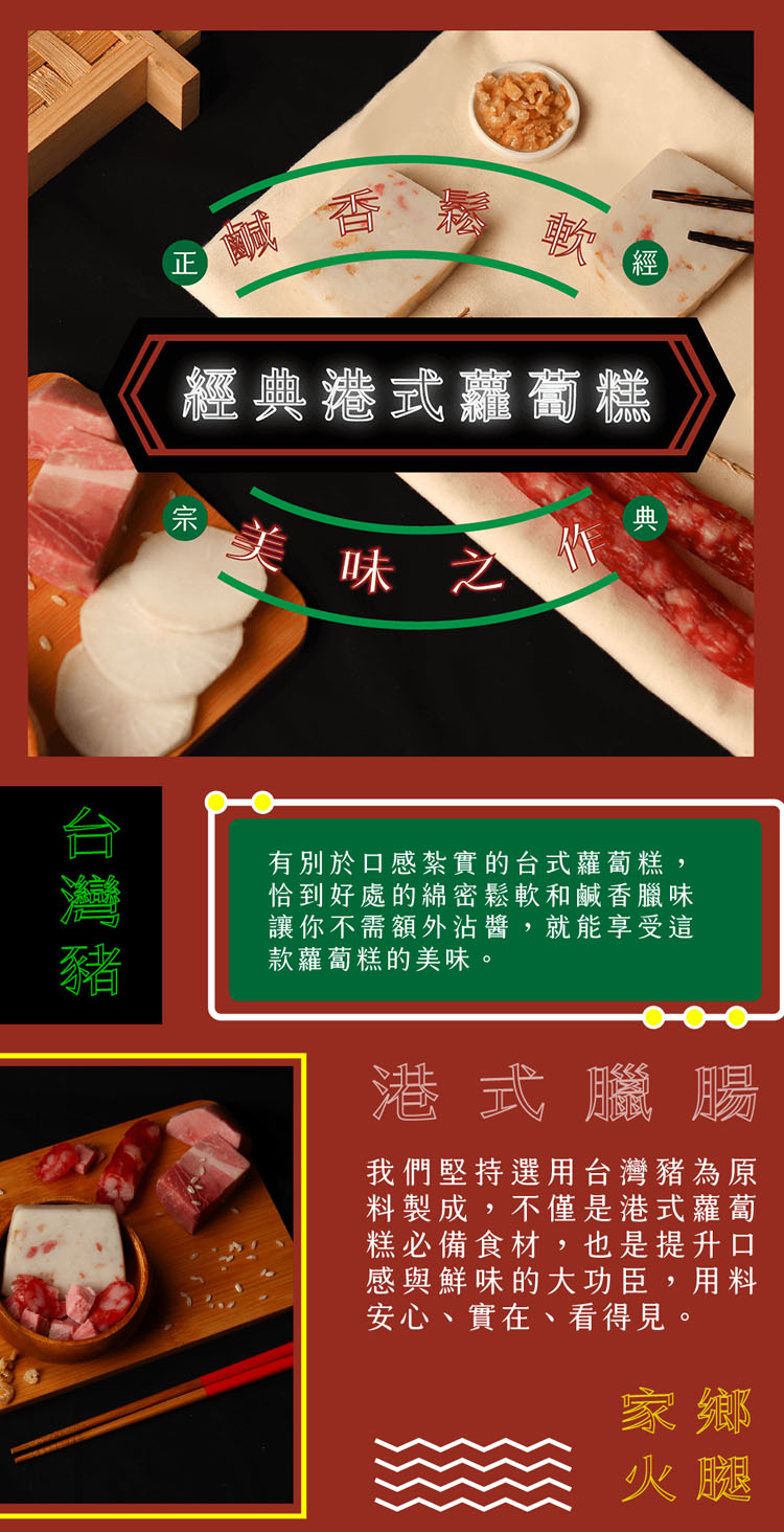       【迪化街老店-林貞粿行】傳統美味任選組-港式蘿蔔糕/芋見鮮肉芋頭糕