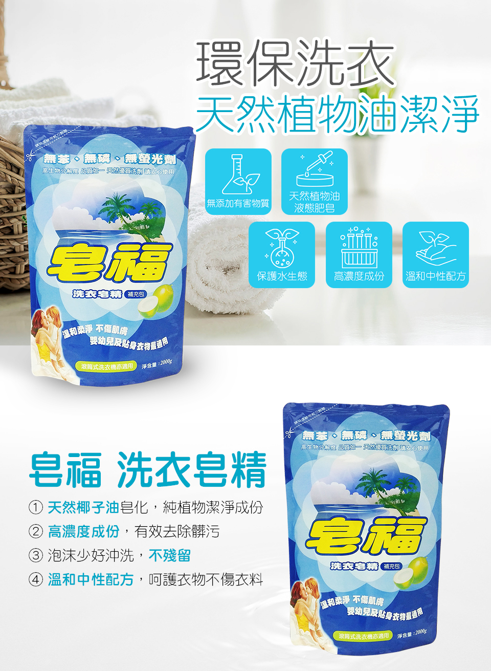      【皂福】無香精天然洗衣精補充包2000g*6包(純植物油)