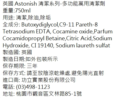 天然安全配方橫掃髒污Astonish 多功能萬用去污清潔劑 750ml/4入