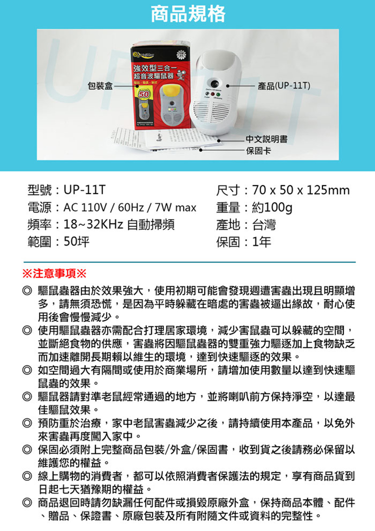 【DigiMax】UP-11T 強效型三合一超音波驅鼠器