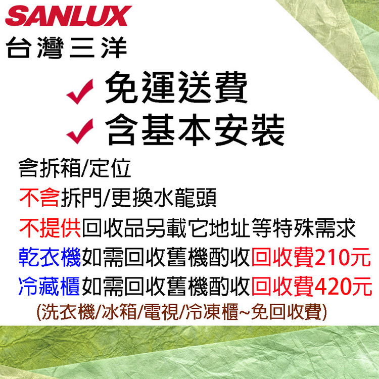 SANLUX 台灣三洋97公升一級變頻小冰箱 SR-V97A 拆箱定位舊機回收