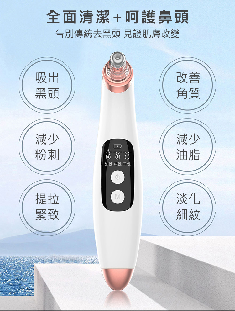 【CY 呈云】微晶潔面黑頭儀 粉刺機(6吸頭 B01)