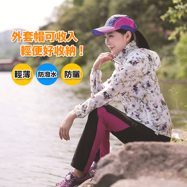 花漾輕巧防潑水防曬外套