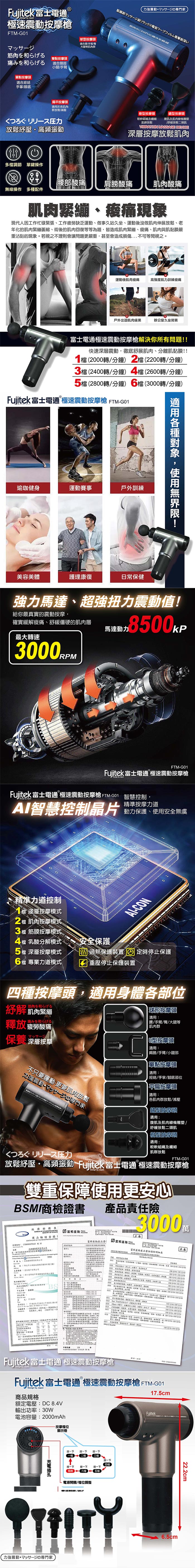 【Fujitek 富士電通】極速震動按摩槍 六顆按摩頭筋膜槍(FTM-G01)