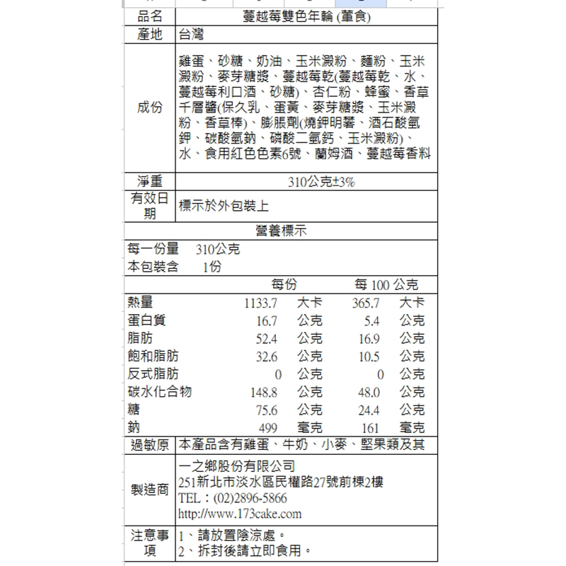【一之鄉】卡娜赫拉爆報爆迎新春禮盒310g 年輪蛋糕 甜點
