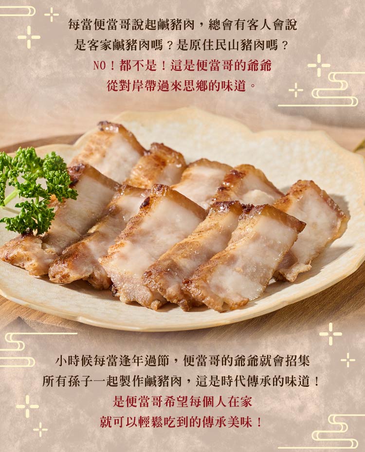 【賈八霸】秘製祖傳鹹豬肉250g 五花肉 豬五花 臘肉 豬肉 醃製豬肉